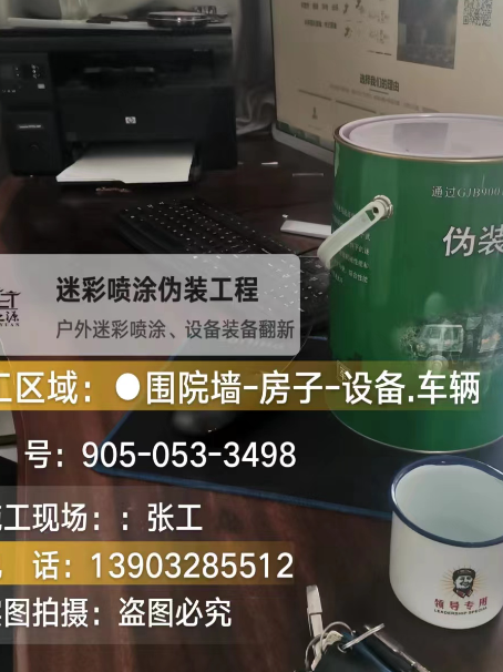 毕节环保耐候型迷彩喷涂定制服务